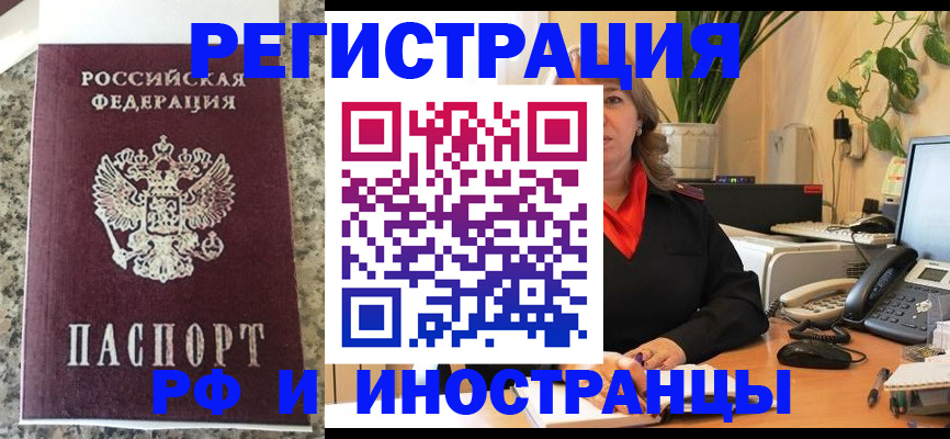 прописка в Усолье-Сибирском