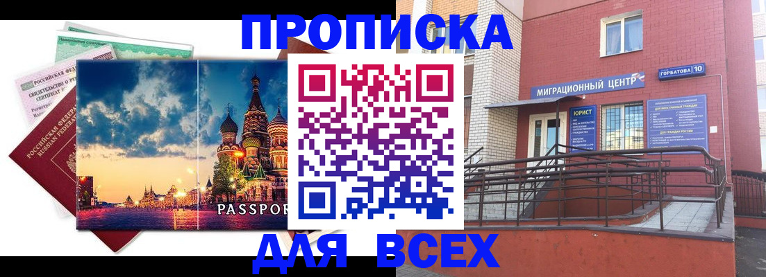 временная регистрация для всех в Усолье-Сибирском