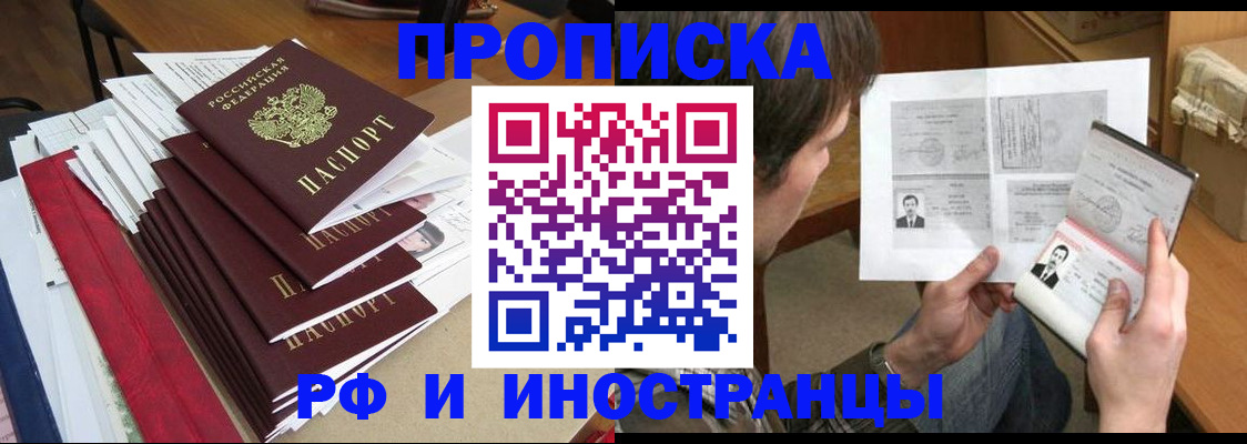 временная прописка в Усолье-Сибирском